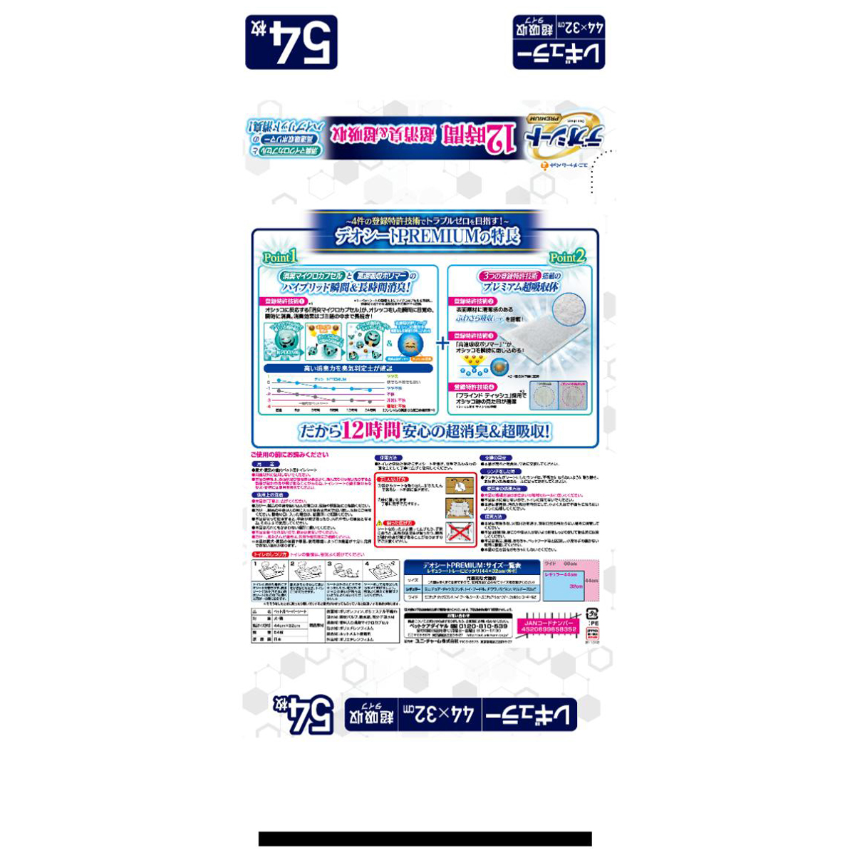 【ペット】デオシート Premium 12時間超消臭＆超吸収 レギュラー 54枚