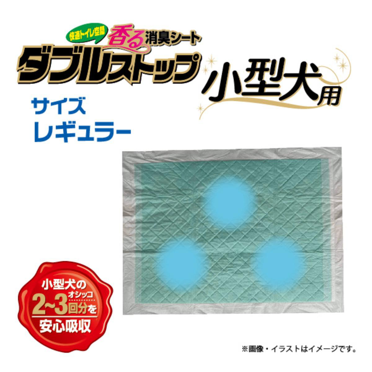 【ペット】香る消臭シート ダブルストップ小型犬用 フレッシュフローラルの香り レギュラー 116枚