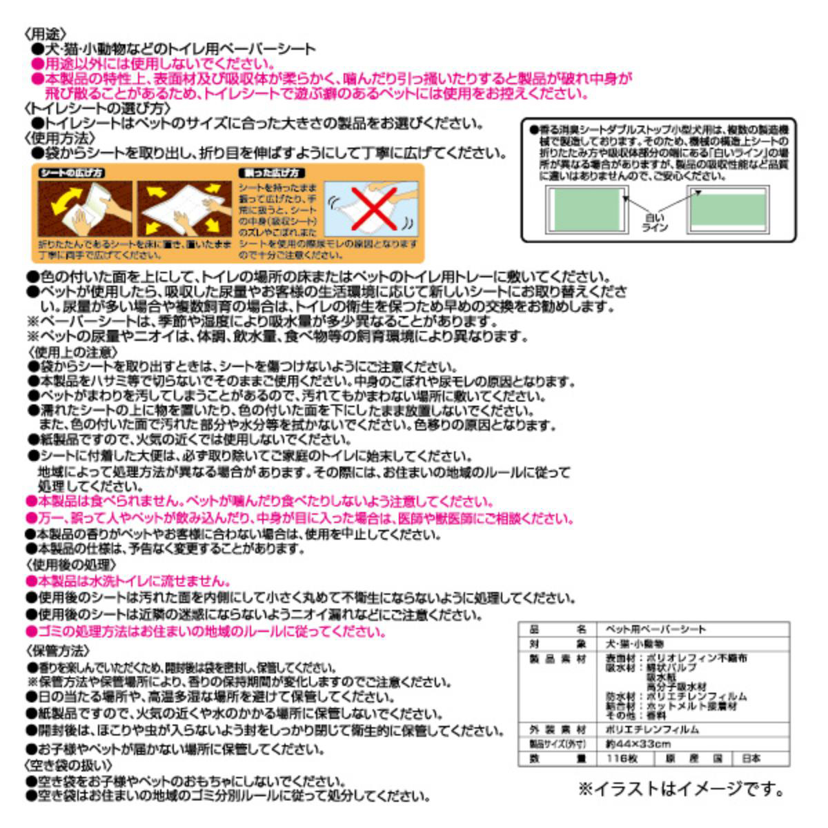 【ペット】香る消臭シート ダブルストップ小型犬用 フレッシュフローラルの香り レギュラー 116枚