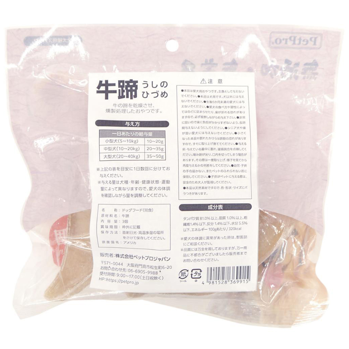 【ペット】ペットプロ 牛ひづめ 3個入り