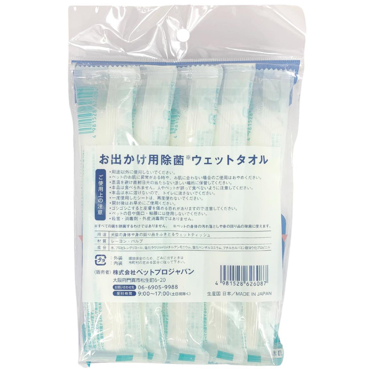 【ペット】HappyDays お出かけ用除菌ウェットタオル 5本入り