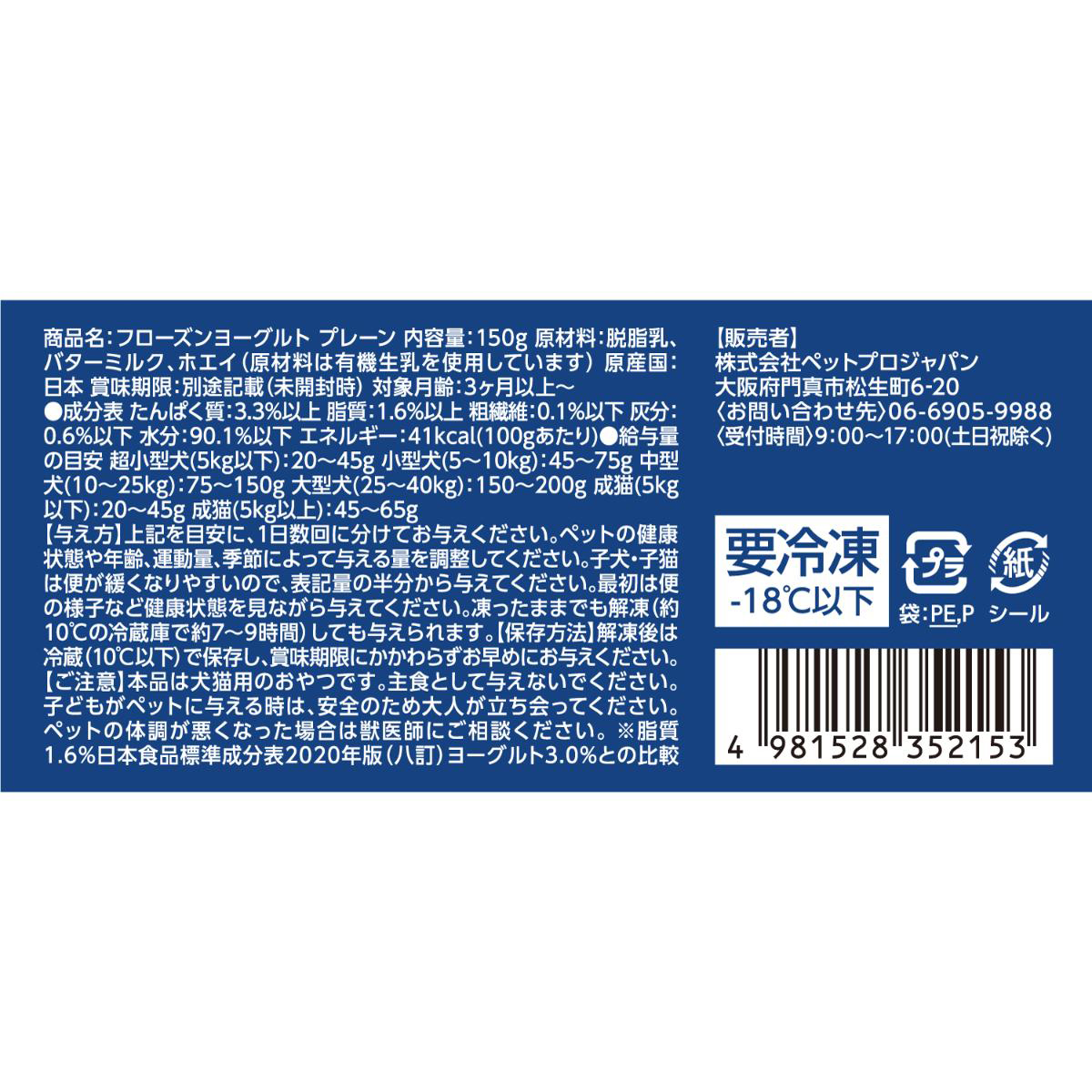 【冷凍】【ペット】HappyDays 大地からの贈り物フローズンヨーグルト プレーン 150g