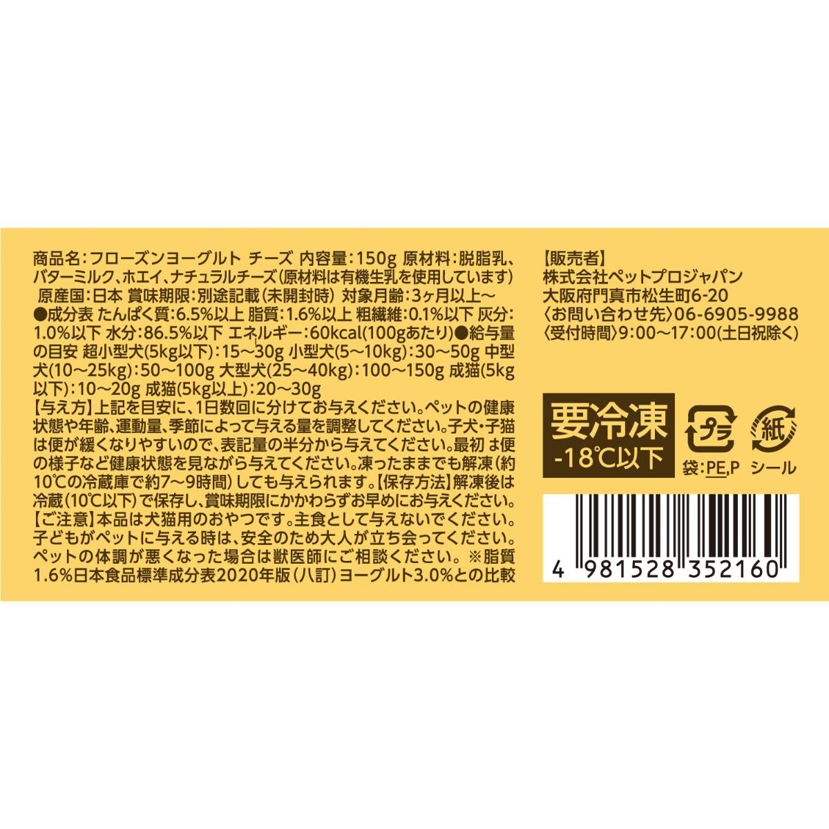 【冷凍】【ペット】HappyDays 大地からの贈り物フローズンヨーグルト チーズ 150g