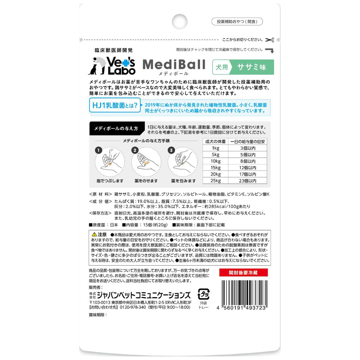 【ペット】メディボール　犬用　ササミ味　１５個入