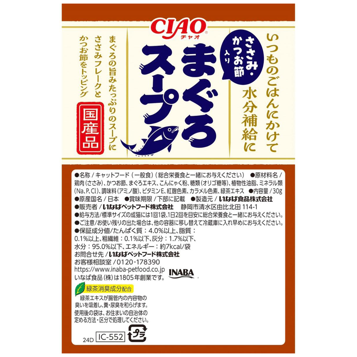 【ペット】CIAO 魚介の旨み まぐろスープ ささみ・かつお節入 30g