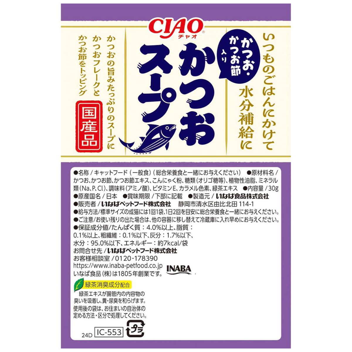 【ペット】CIAO 魚介の旨み かつおスープ かつお・かつお節入 30g