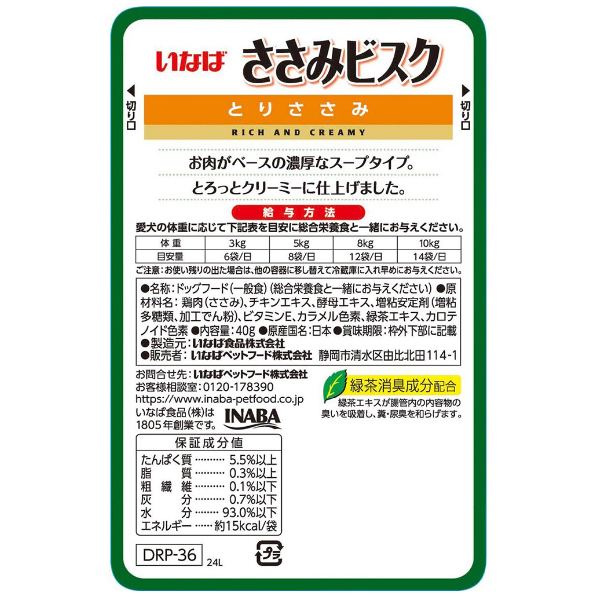 【ペット】いなば ささみビスク とりささみ 40g 270213