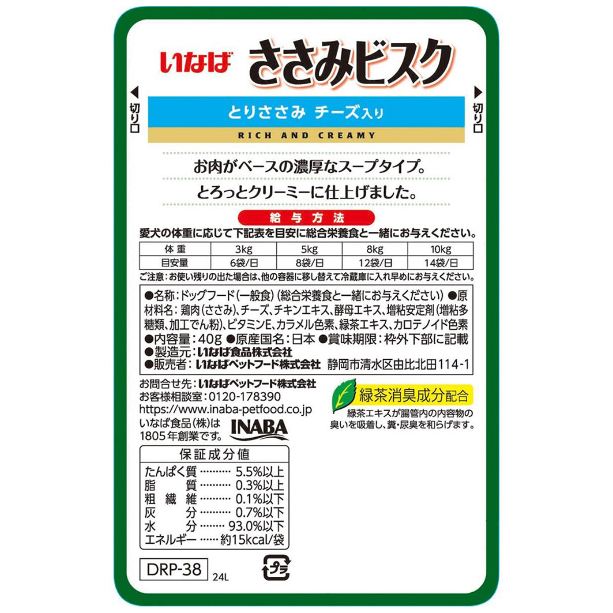 【ペット】いなば ささみビスク とりささみ チーズ入 40g