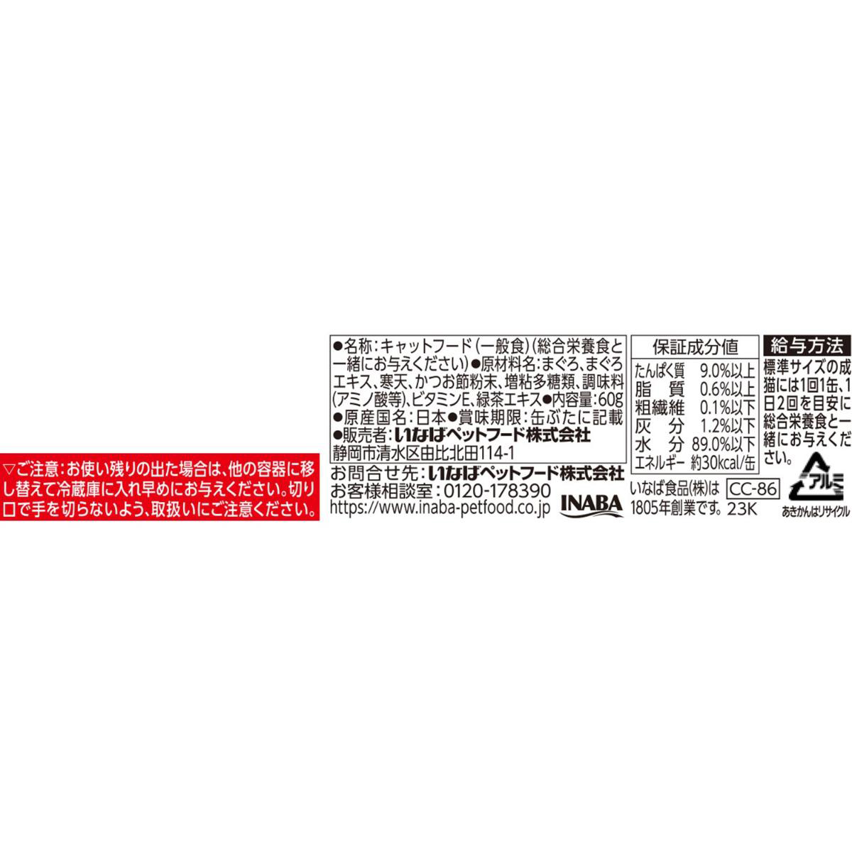 【ペット】ＣＩＡＯ　贅沢まぐろ　まぐろ　６０ｇ