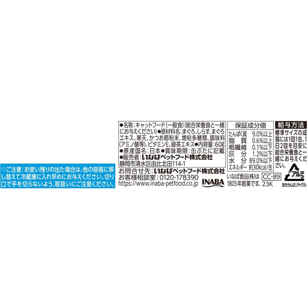 【ペット】ＣＩＡＯ　贅沢まぐろ　まぐろ　しらす入　６０ｇ