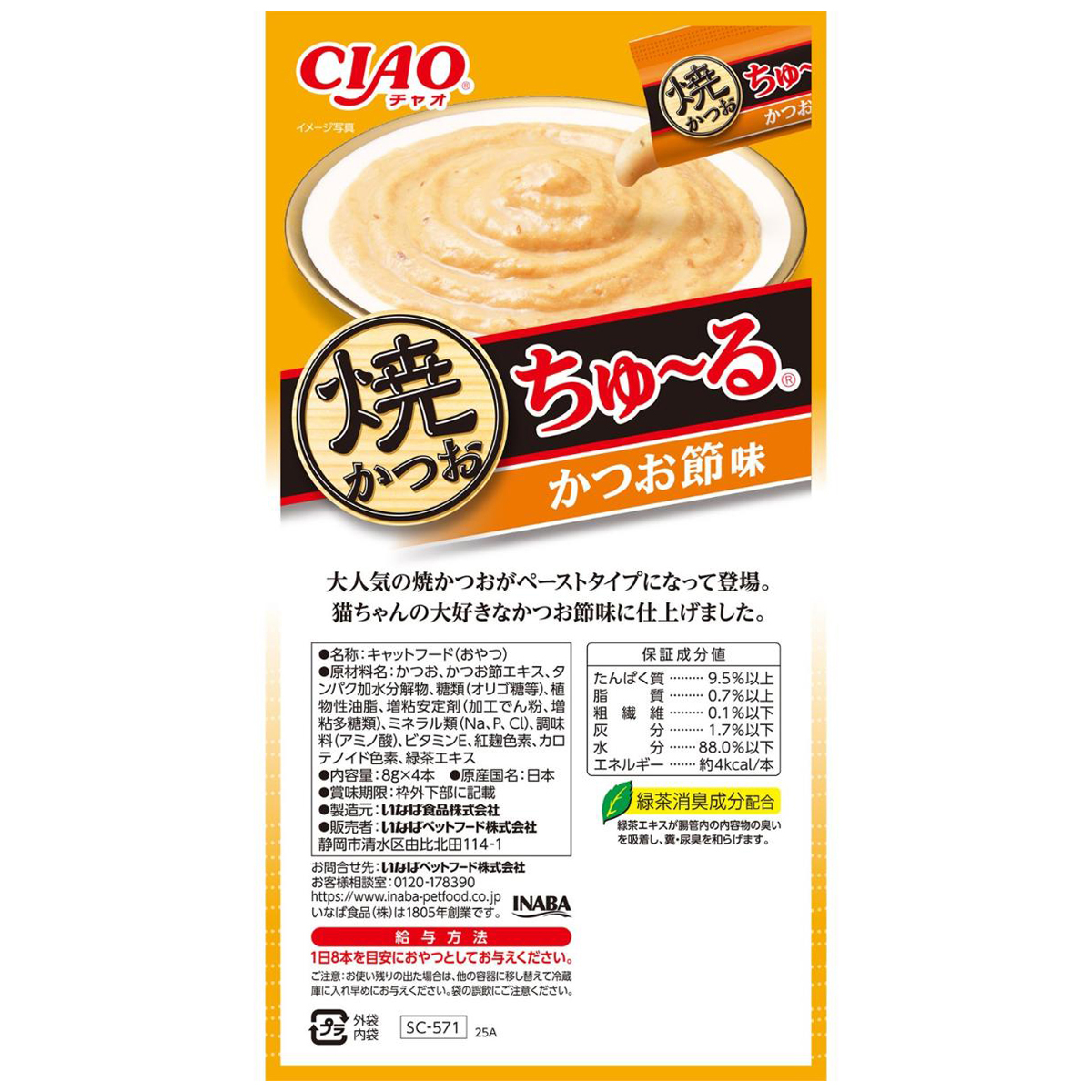 【ペット】ＣＩＡＯ　焼かつおちゅーる　かつお節味　８ｇ×４本