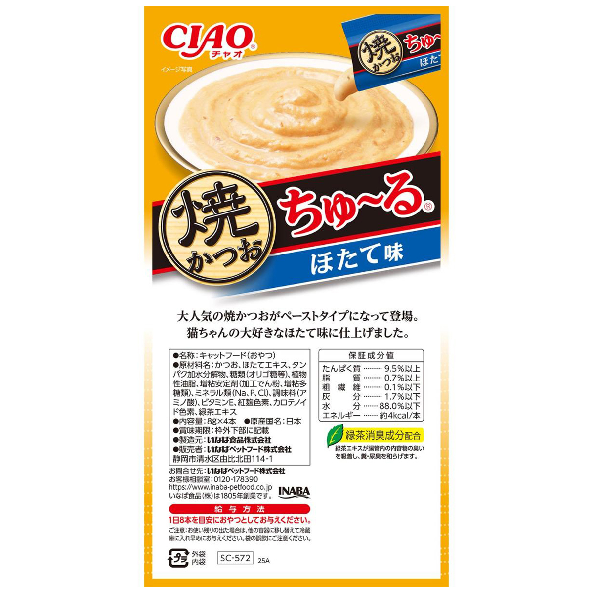 【ペット】CIAO 焼かつおちゅーる ほたて味 8g×4本