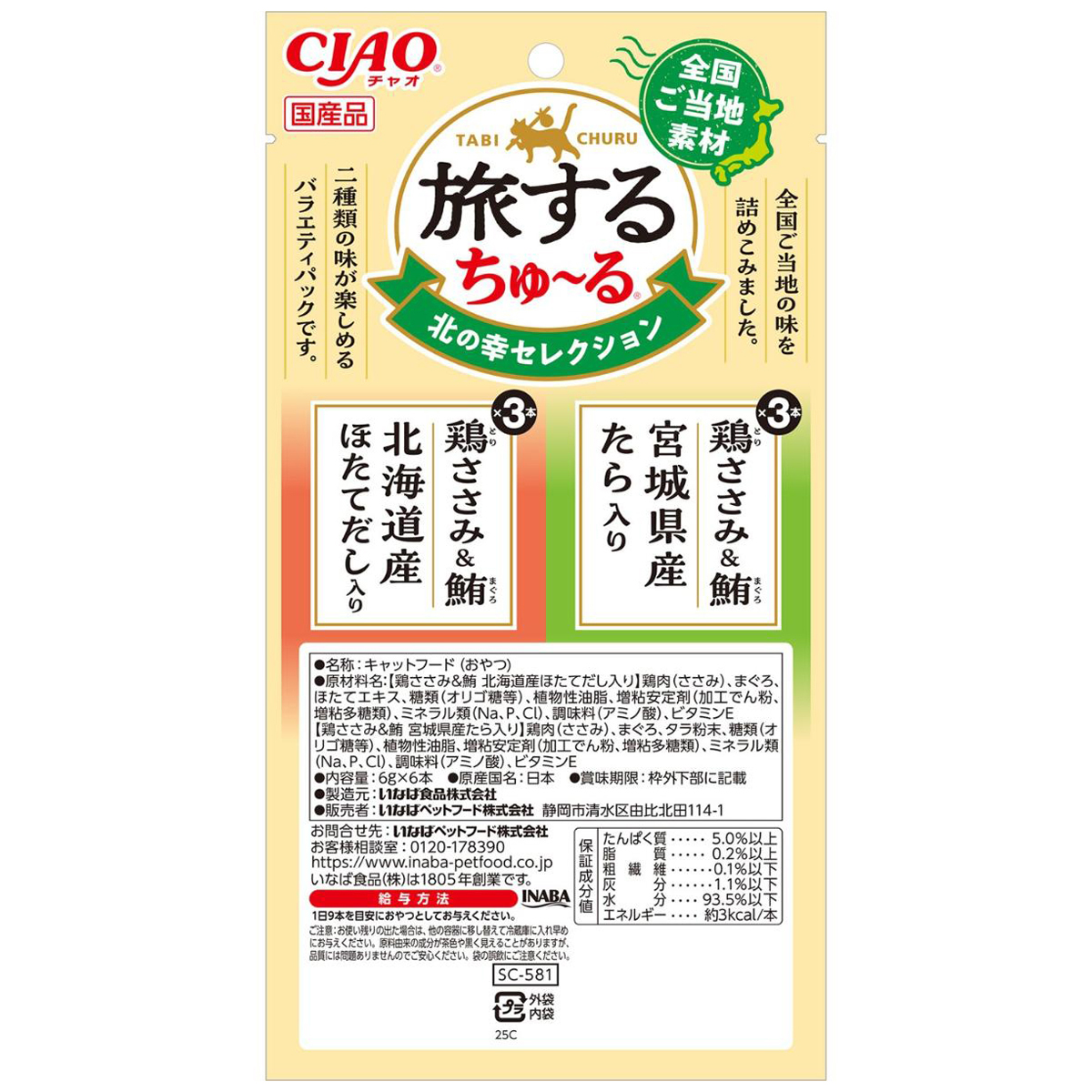 【ペット】CIAO 旅するちゅーる 北の幸セレクション 6g×6本 270430