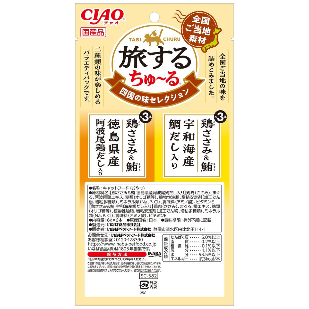 【ペット】CIAO 旅するちゅーる 四国の味セレクション 6g×6本 270430