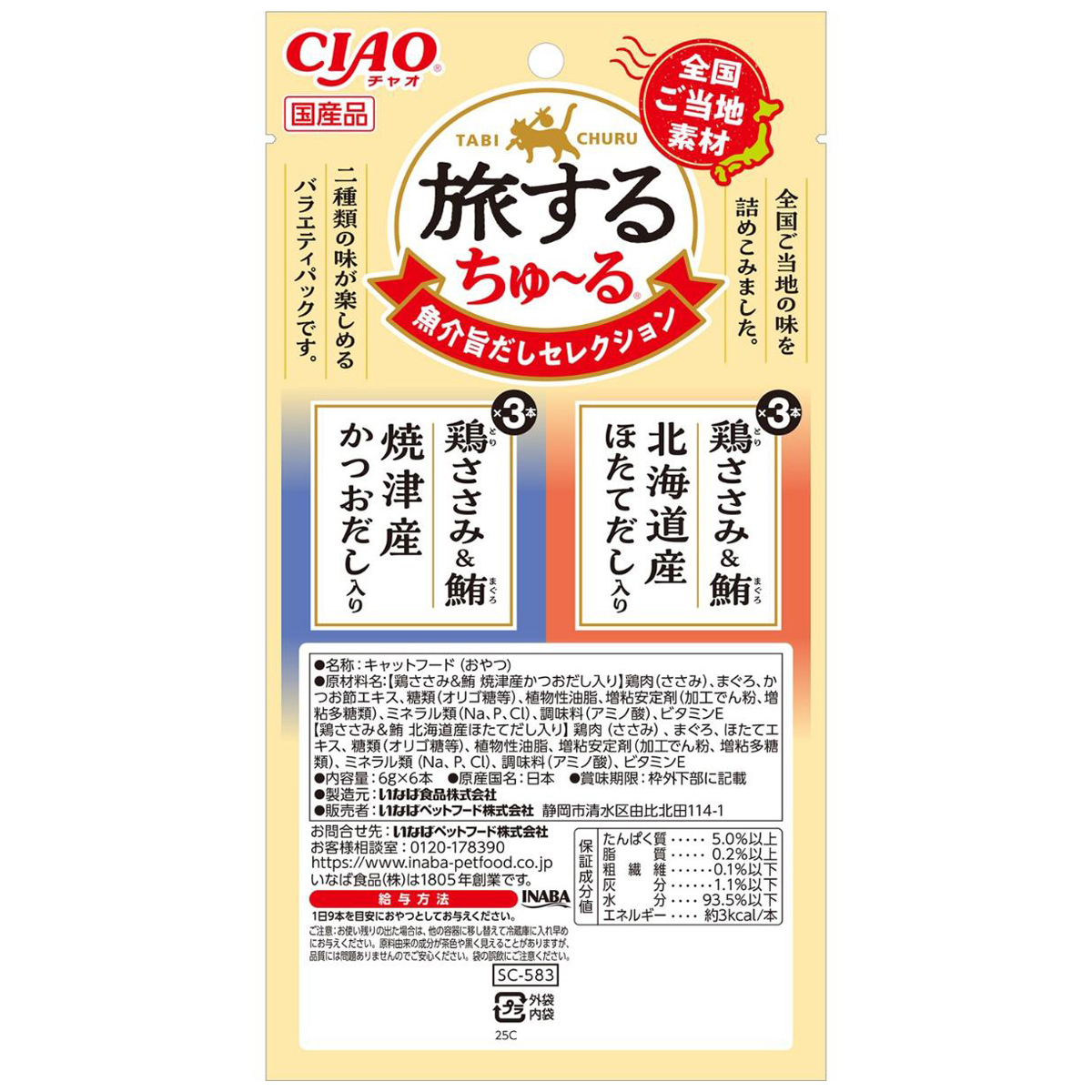 【ペット】CIAO 旅するちゅーる 魚介旨だしセレクション 6g×6本 270430