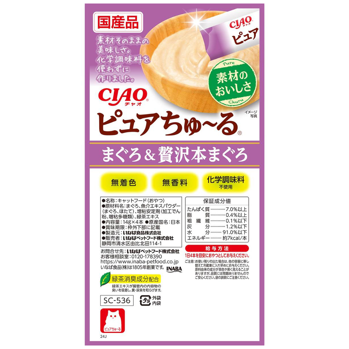 【ペット】CIAO ピュアちゅーる まぐろ&贅沢本まぐろ 14g×4本 270531