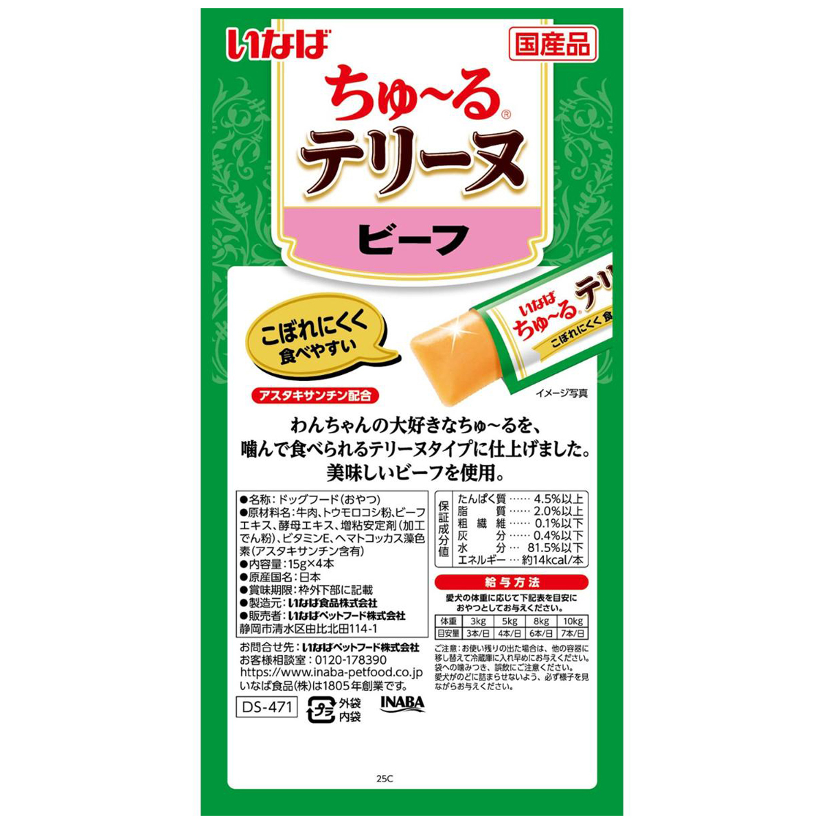 【ペット】いなば ちゅーるテリーヌ ビーフ 15g×4本 270630
