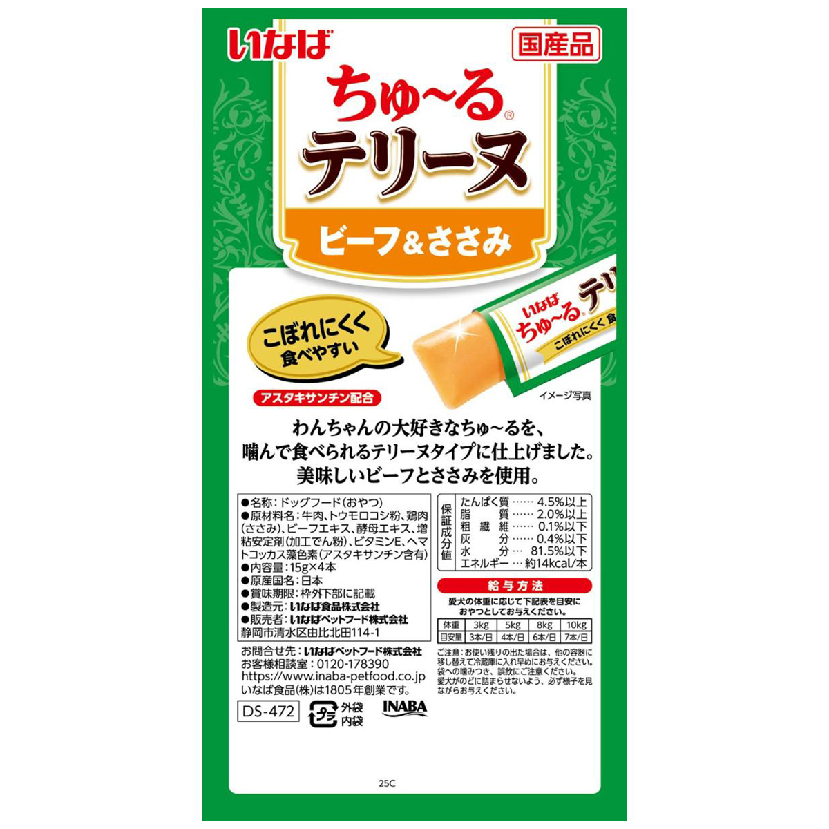 【ペット】いなば ちゅーるテリーヌ ビーフ&ささみ 15g×4本