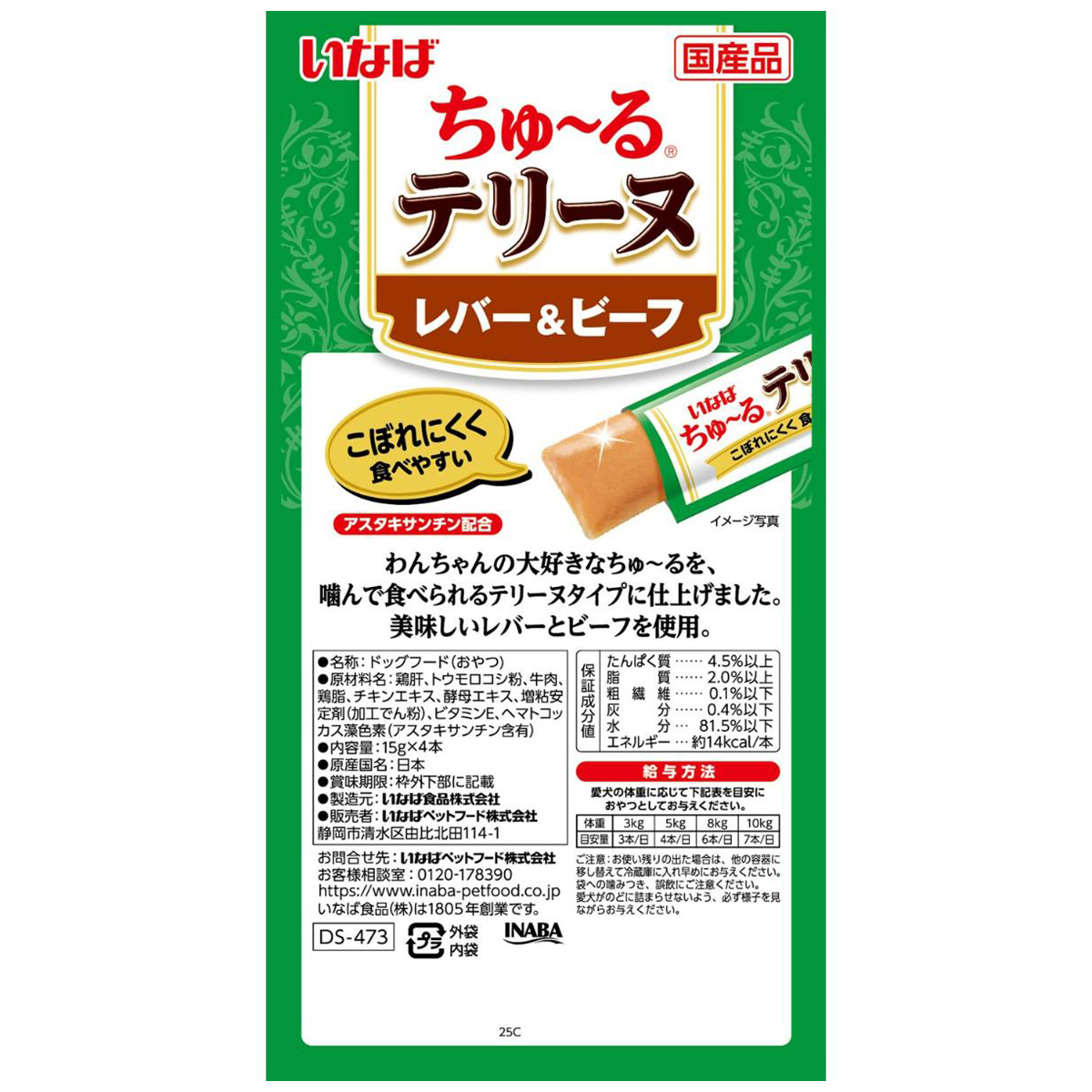 【ペット】いなば ちゅーるテリーヌ レバー&ビーフ 15g×4本