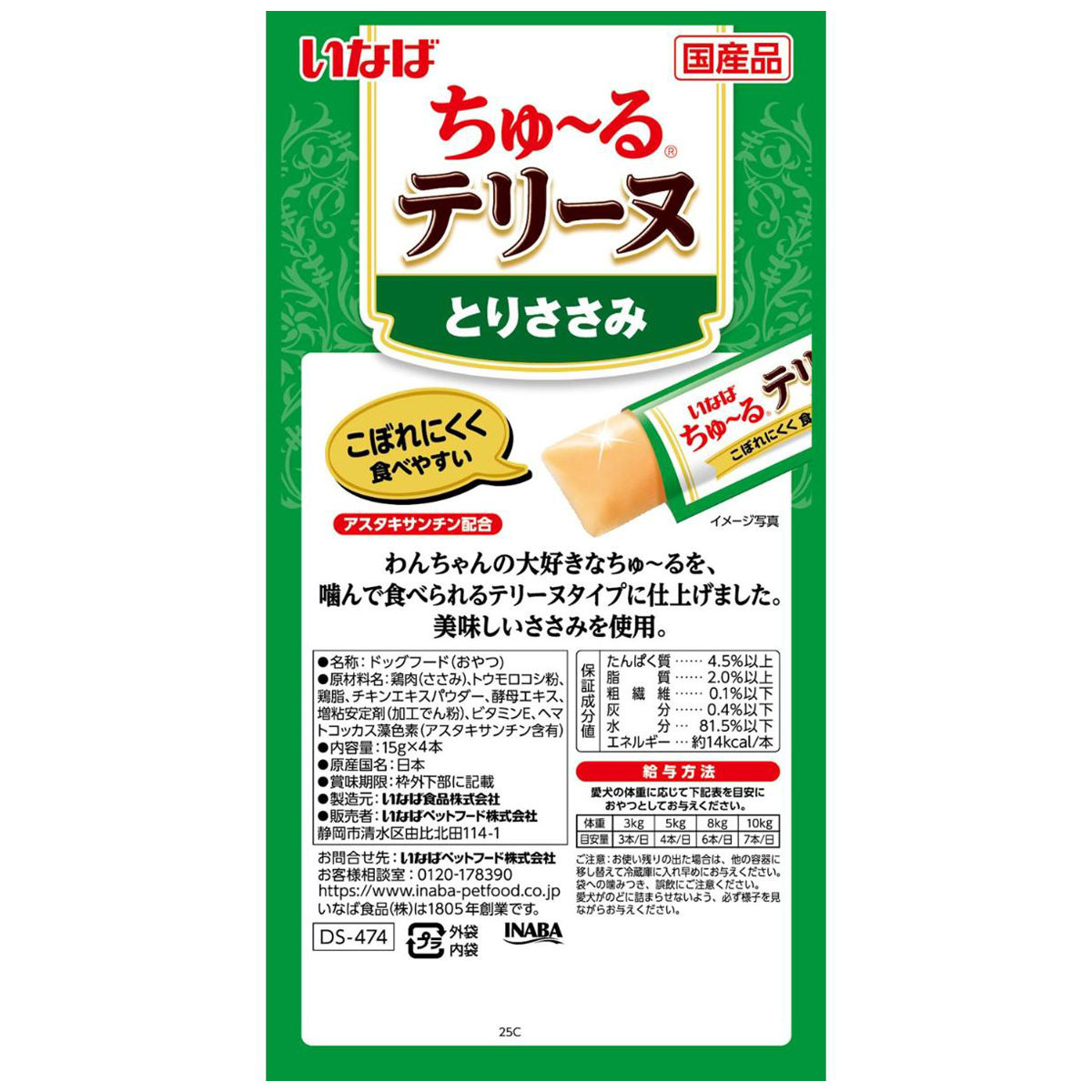 【ペット】いなば ちゅーるテリーヌ とりささみ 15g×4本
