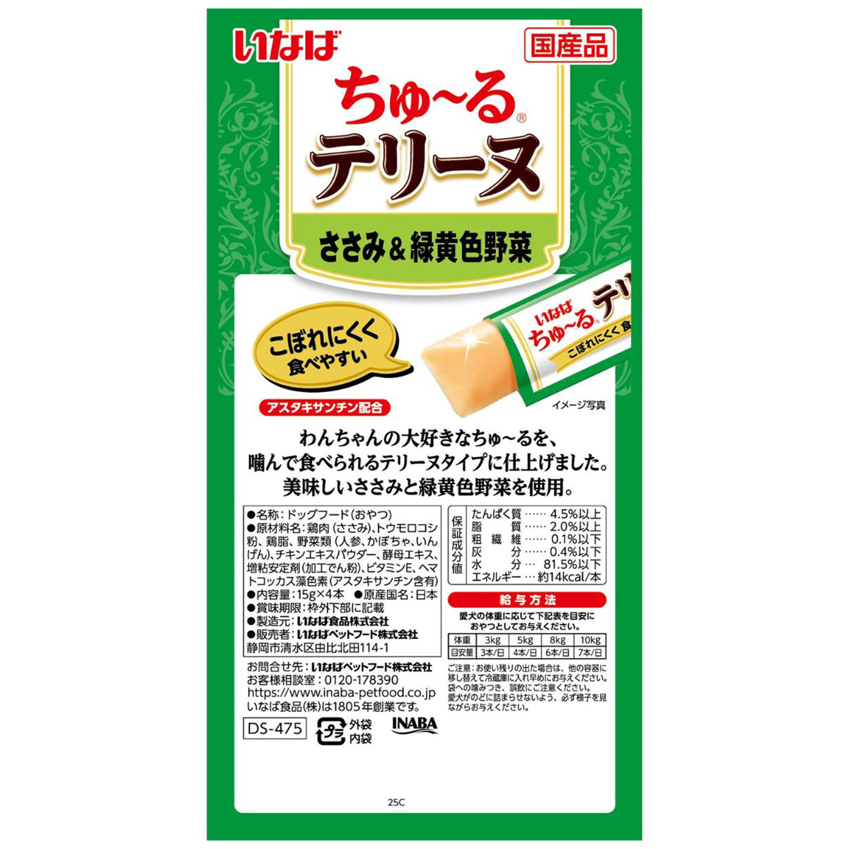 【ペット】いなば ちゅーるテリーヌ ささみ&緑黄色野菜 15g×4本