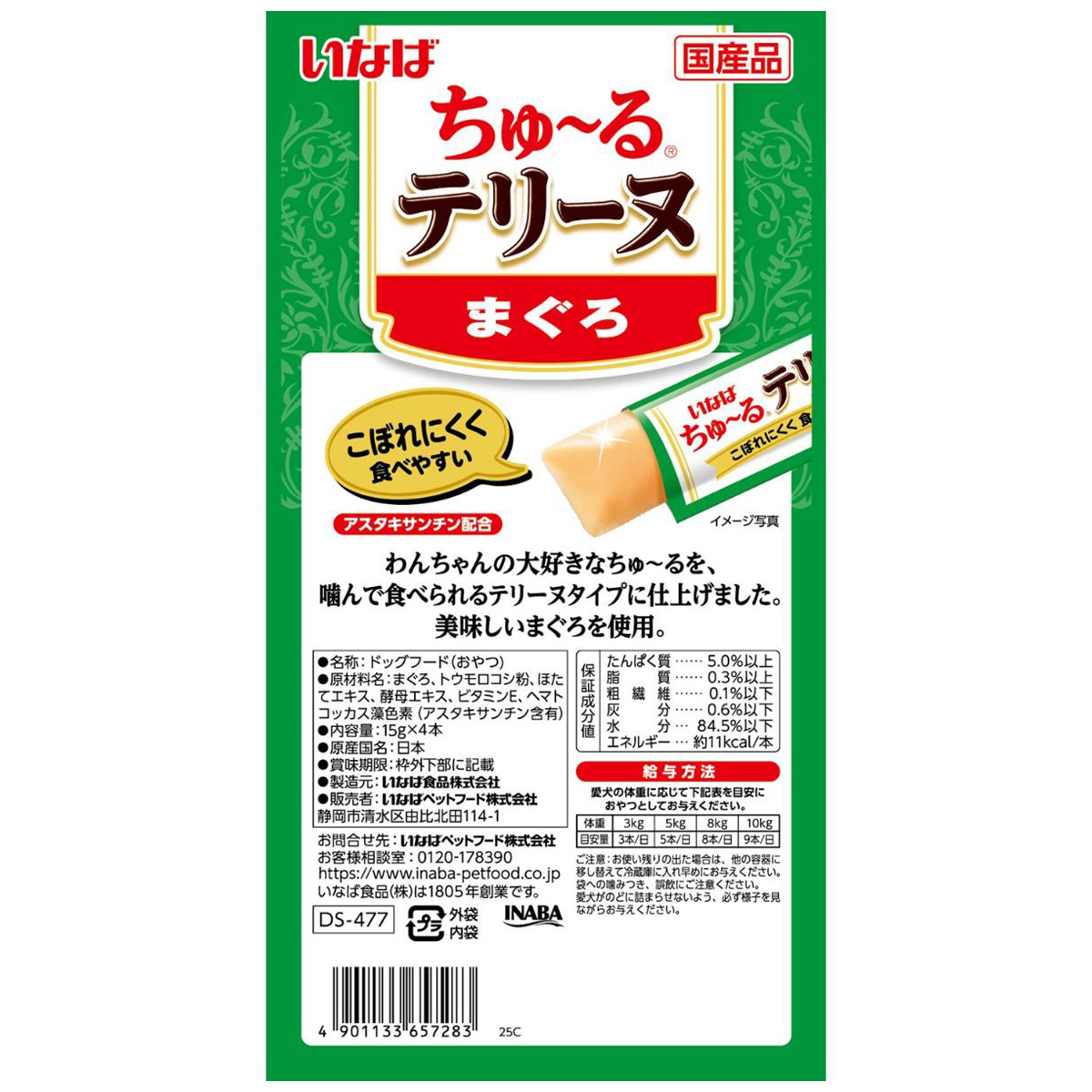 【ペット】いなば ちゅーるテリーヌ まぐろ 15g×4本 270228