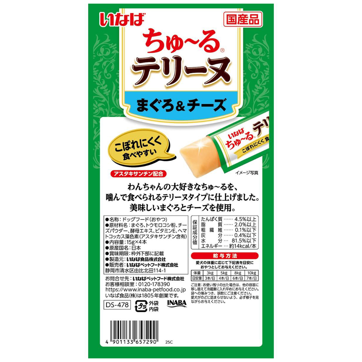 【ペット】いなば ちゅーるテリーヌ  まぐろ&チーズ 15g×4本 270228