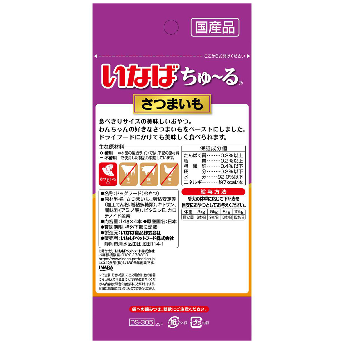 【ペット】いなば ちゅーる さつまいも 14g×4本 270731