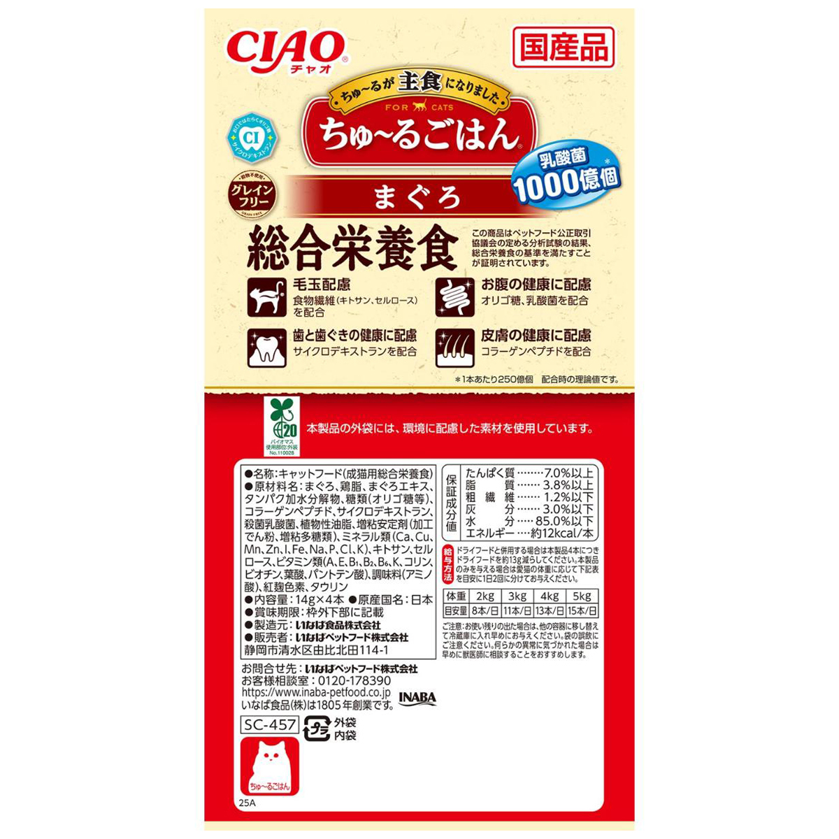 【ペット】CIAO ちゅーるごはん まぐろ 14g×4本 270331