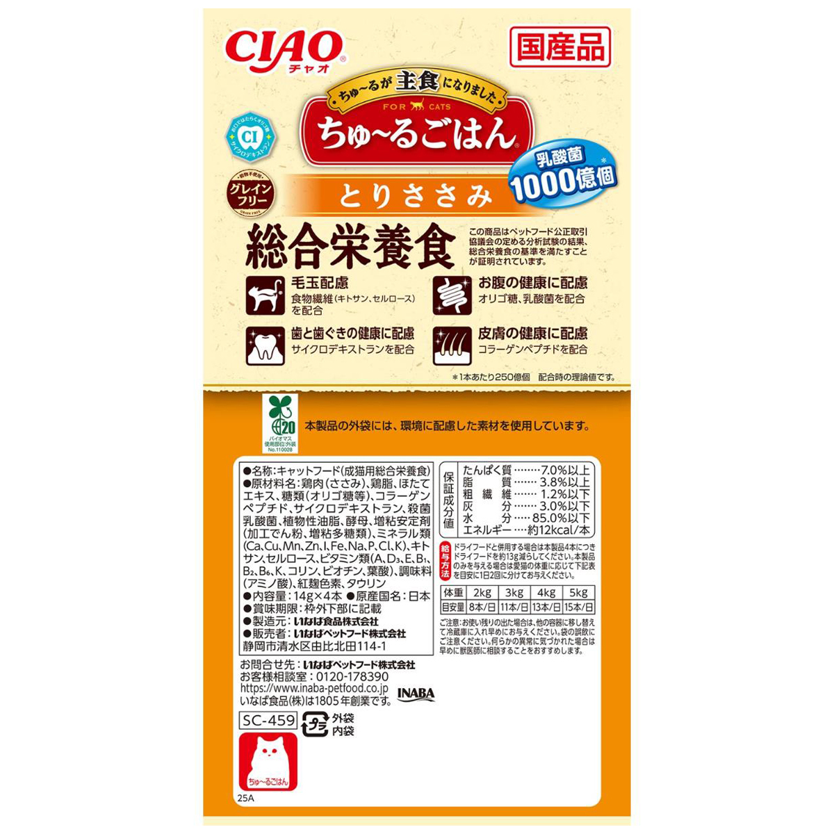 【ペット】CIAO ちゅーるごはん とりささみ 14g×4本 270331