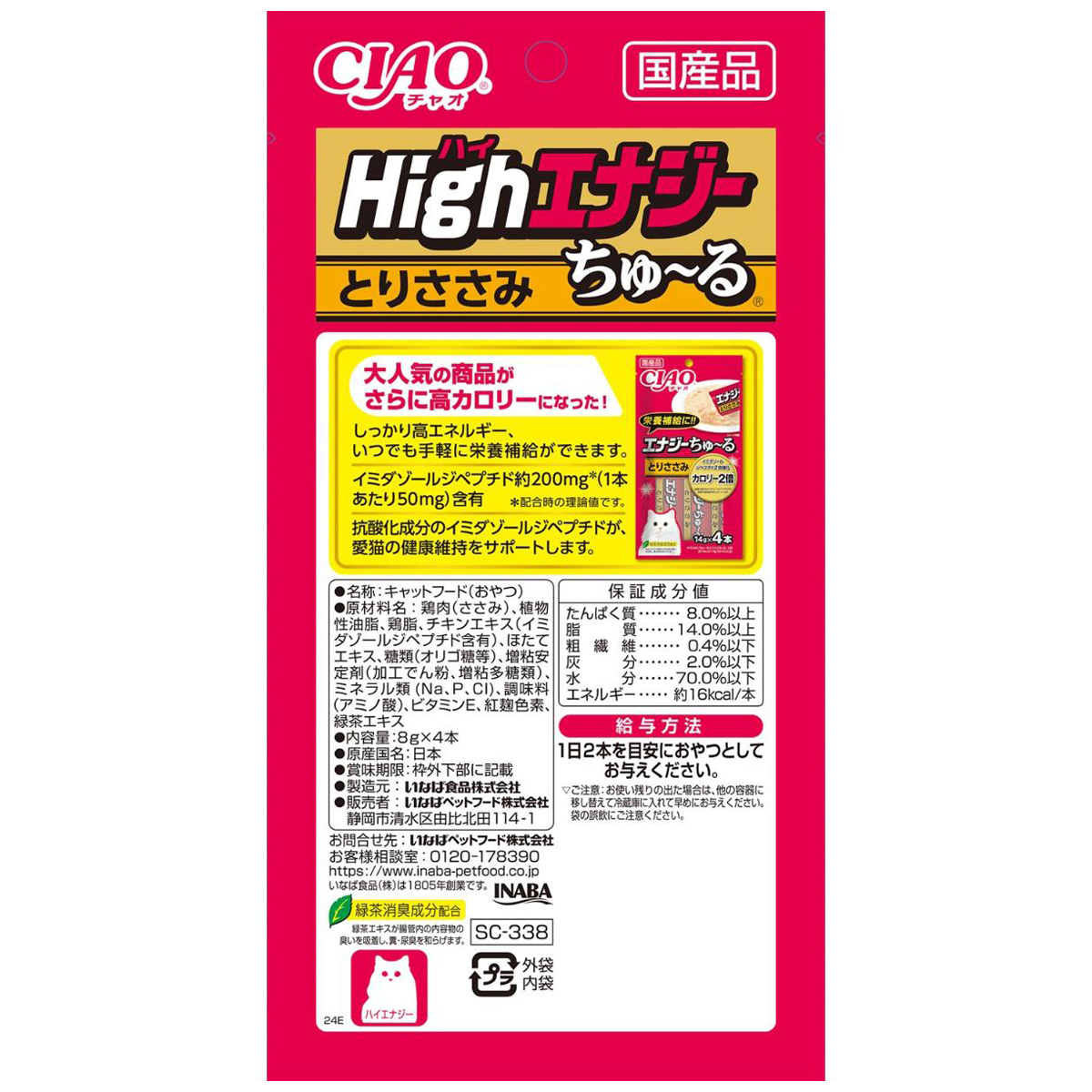 【ペット】CIAO Highエナジーちゅーる とりささみ 8g×4本 270430