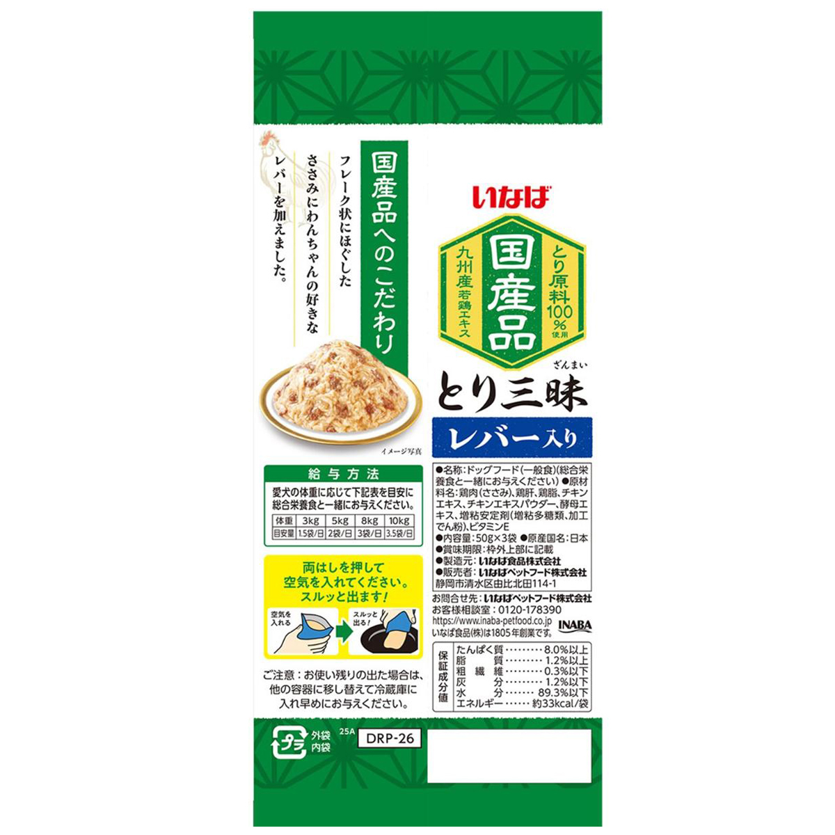 【ペット】いなば とり三昧 レバー入 50g×3袋
