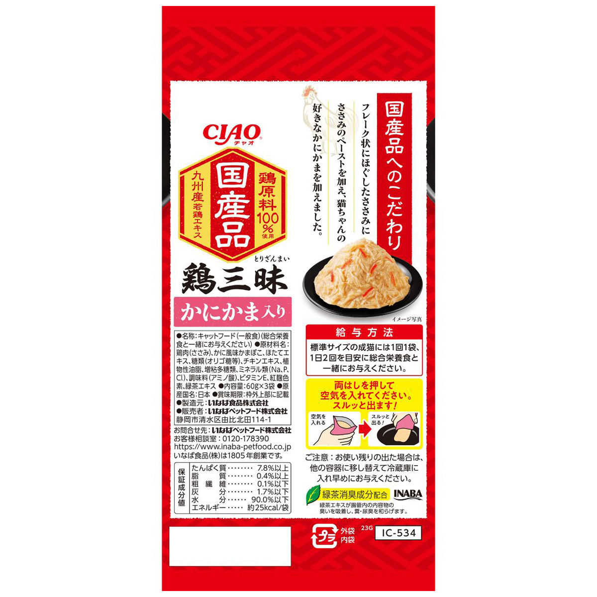 【ペット】いなば 鶏三昧 かにかま入 60g×3袋 270131