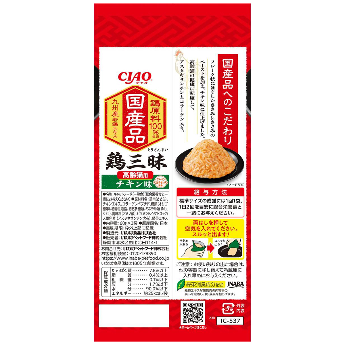 【ペット】CIAO 鶏三昧 高齢猫用 チキン味 60g×3袋 270531