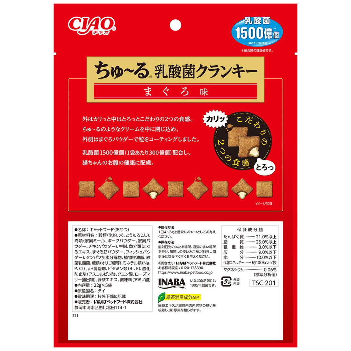 【ペット】CIAO ちゅーる乳酸菌クランキ― まぐろ味 22g×5袋