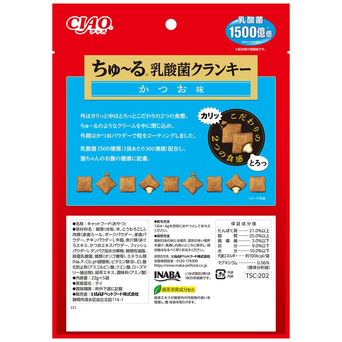 【ペット】CIAO ちゅーる乳酸菌クランキ― かつお味 22g×5袋