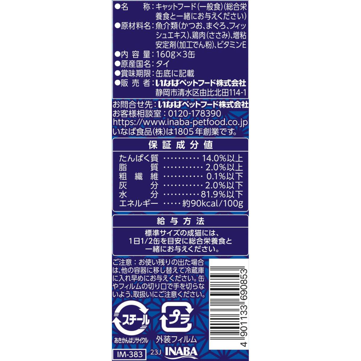 【ペット】魚八 ささみ入 160g×3缶 270831