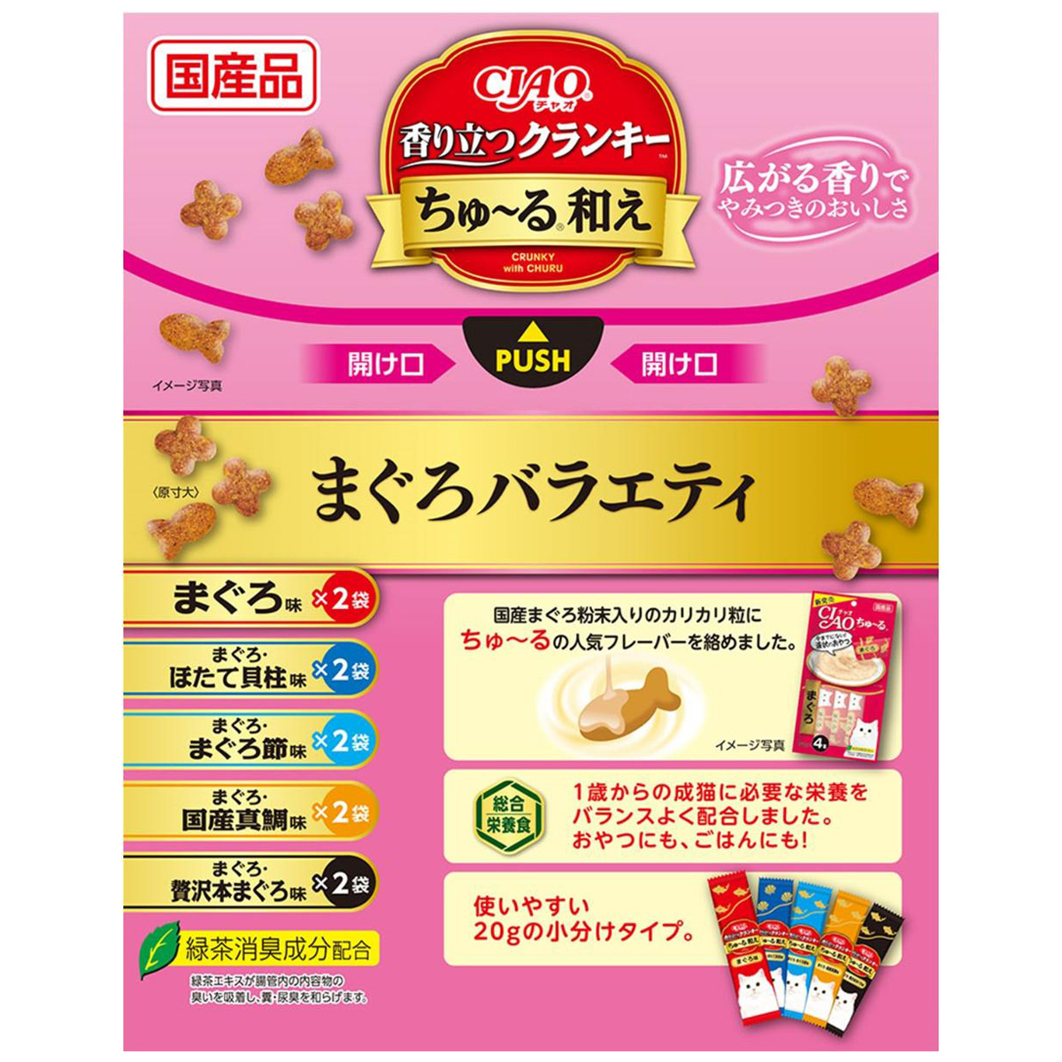 【ペット】CIAO 香り立つクランキー ちゅーる和えBOX まぐろバラエティ 20g×10袋