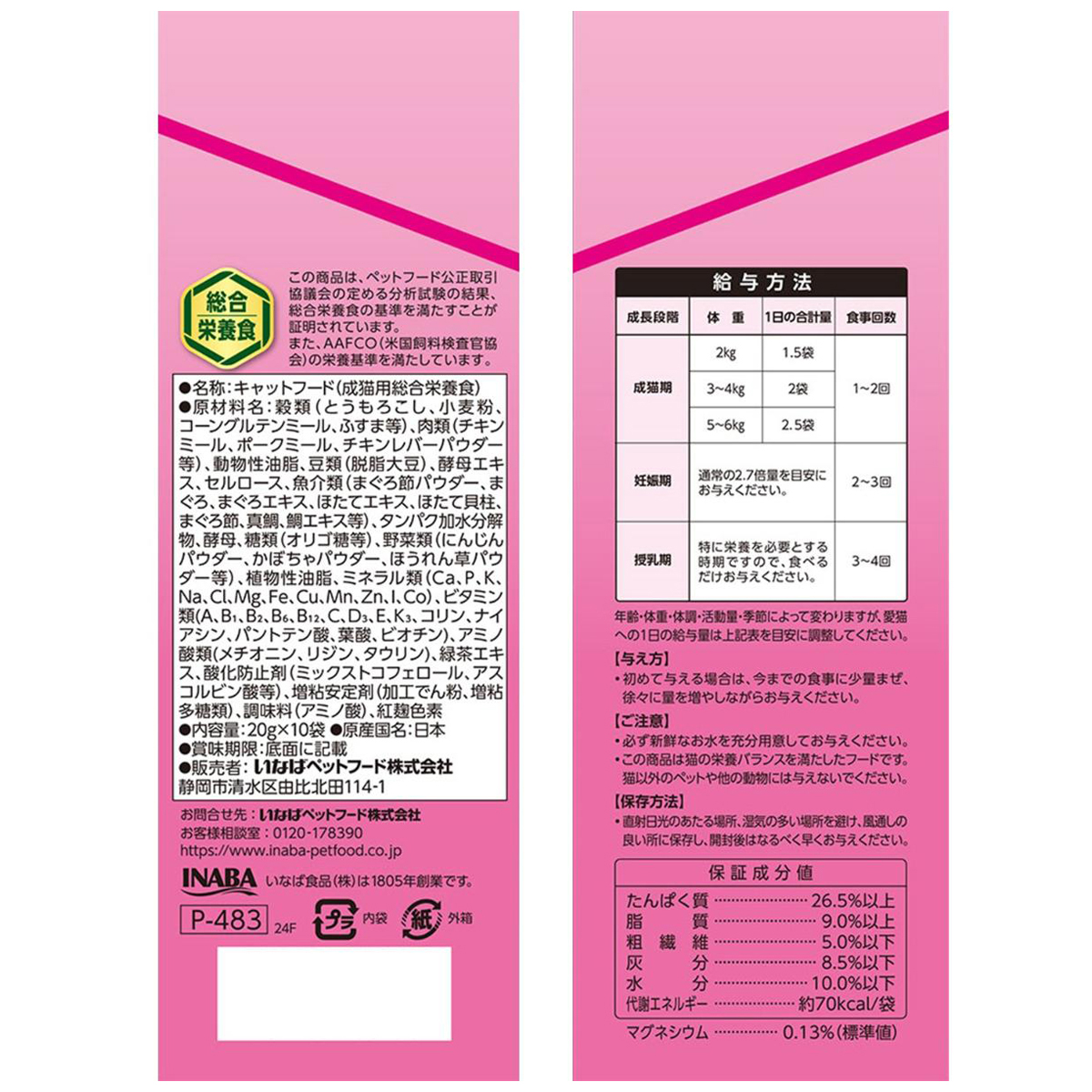 【ペット】CIAO 香り立つクランキー ちゅーる和えBOX まぐろバラエティ 20g×10袋