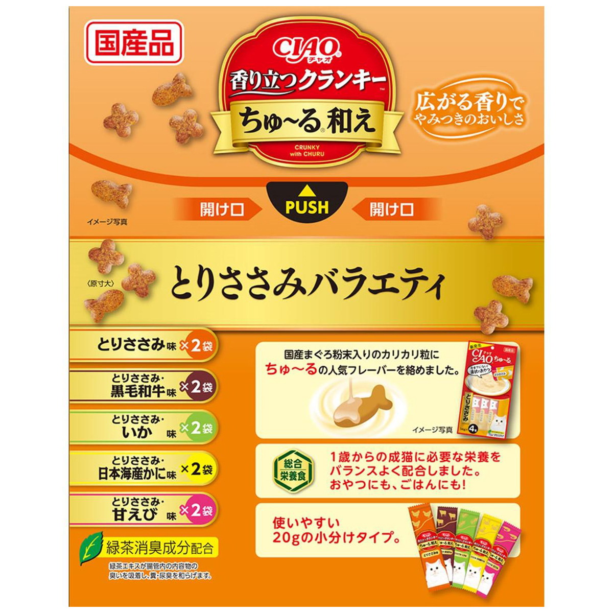 【ペット】CIAO 香り立つクランキー ちゅーる和えBOX とりささみバラエティ 20g×10袋