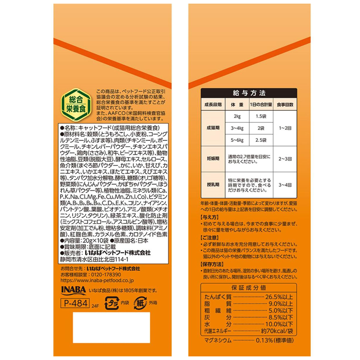 【ペット】CIAO 香り立つクランキー ちゅーる和えBOX とりささみバラエティ 20g×10袋