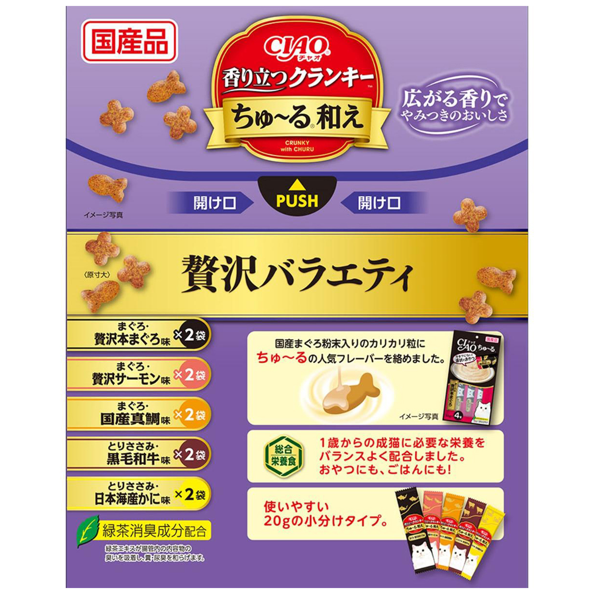 【ペット】CIAO 香り立つクランキー ちゅーる和えBOX 贅沢バラエティ 20g×10袋