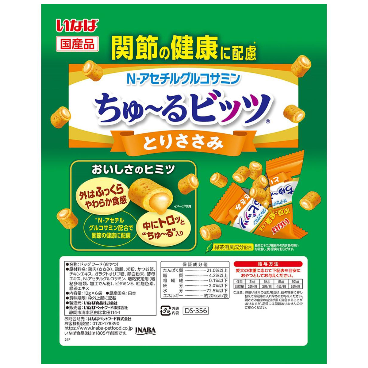【ペット】いなば ちゅーるビッツ 関節の健康に配慮 とりささみ 12g×6袋