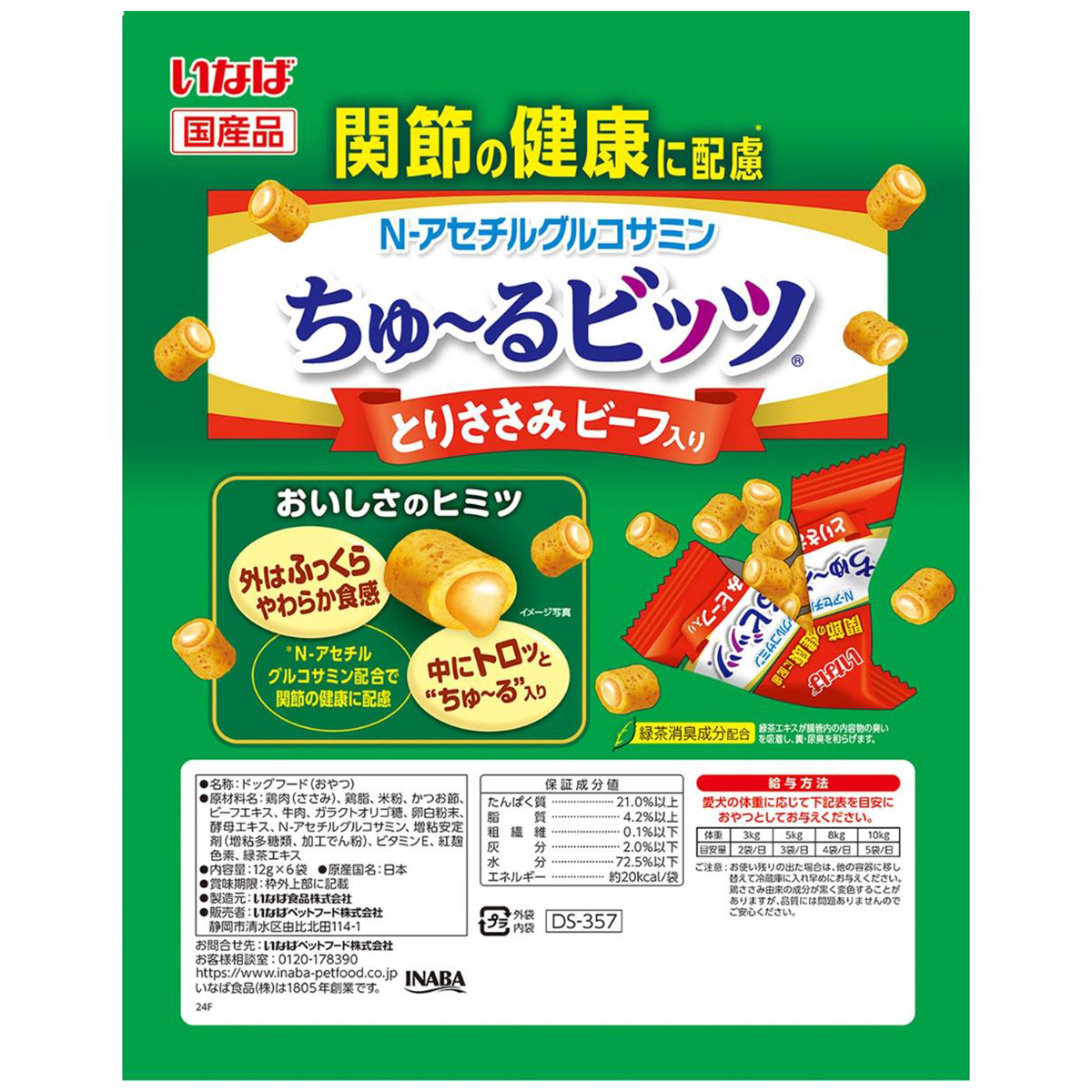【ペット】いなば ちゅーるビッツ 関節の健康に配慮 とりささみ ビーフ入 12g×6袋 270610