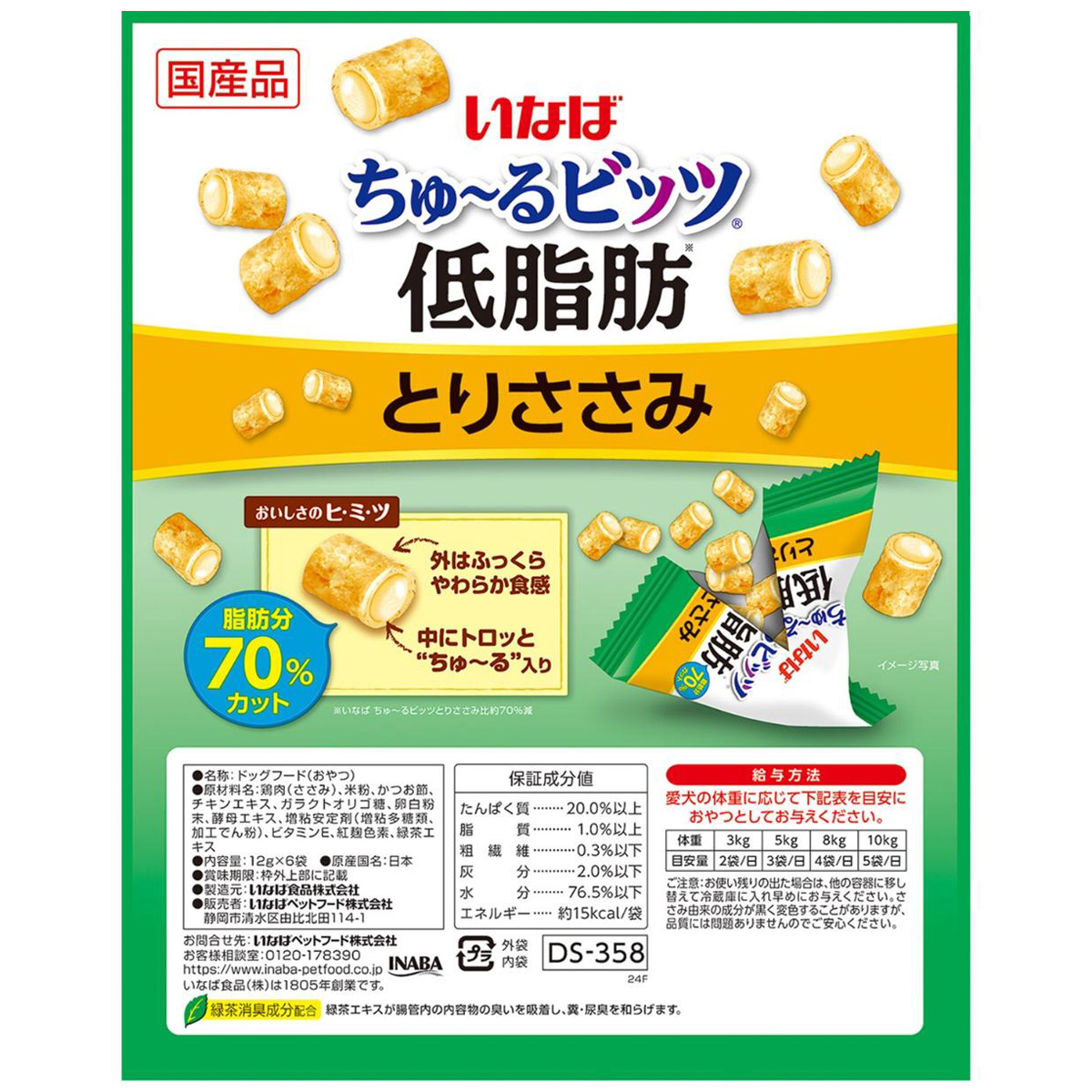 【ペット】いなば ちゅーるビッツ 低脂肪 とりささみ 12g×6袋 270908