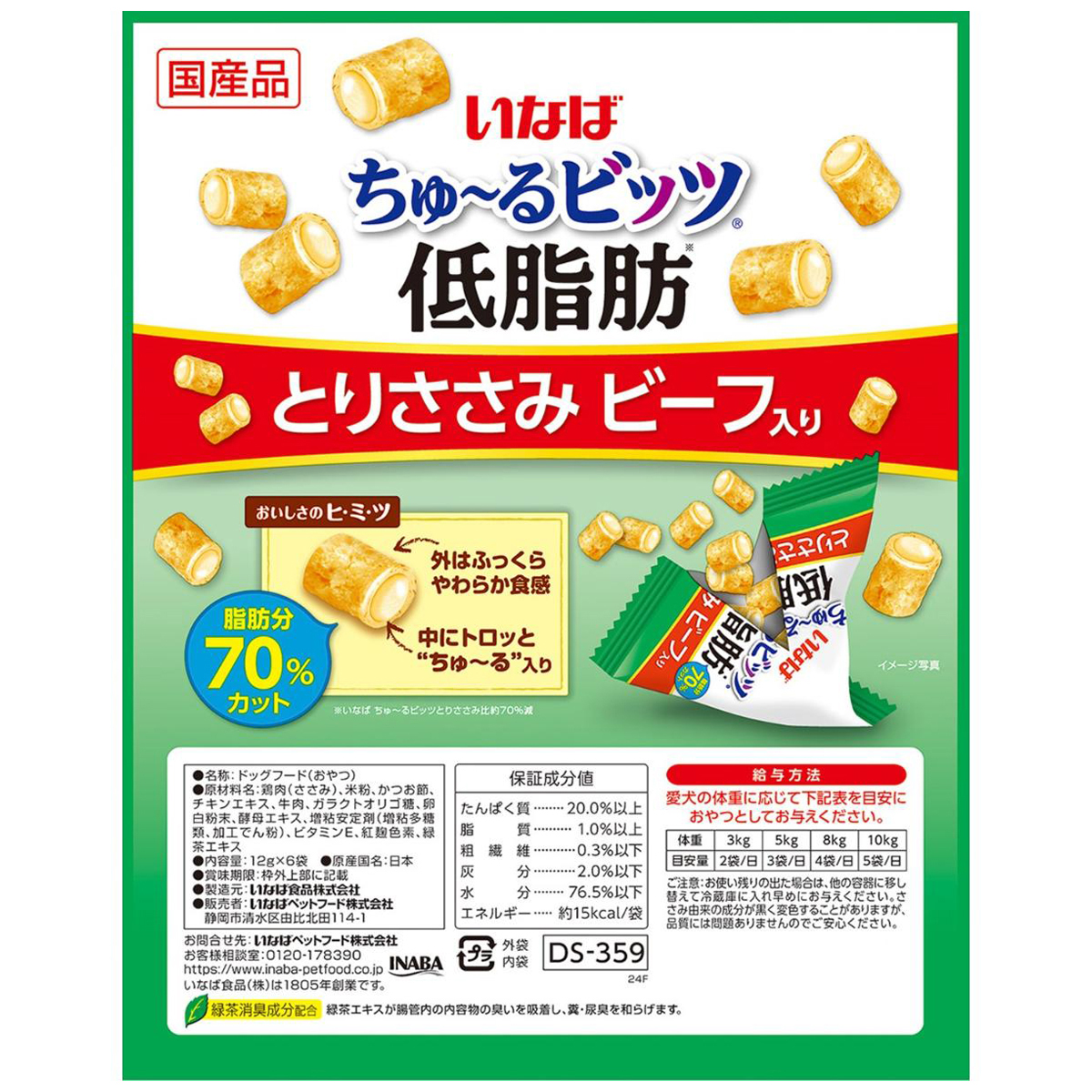 【ペット】いなば ちゅーるビッツ 低脂肪 とりささみ ビーフ入 12g×6袋