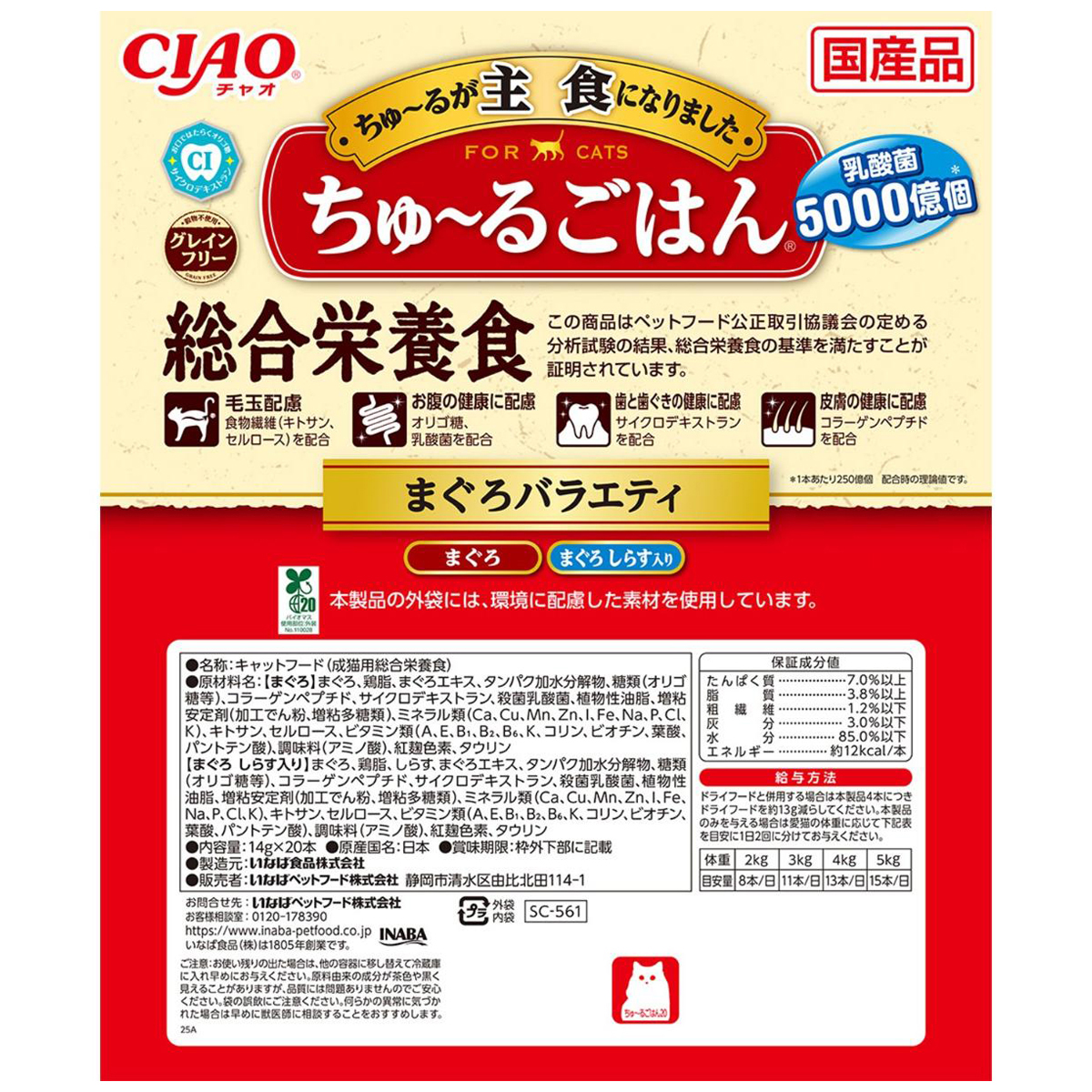【ペット】ＣＩＡＯ　ちゅーるごはん　まぐろバラエティ　２０本入