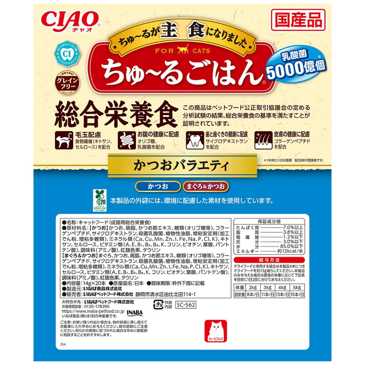 【ペット】CIAO ちゅーるごはん かつおバラエティ 20本入