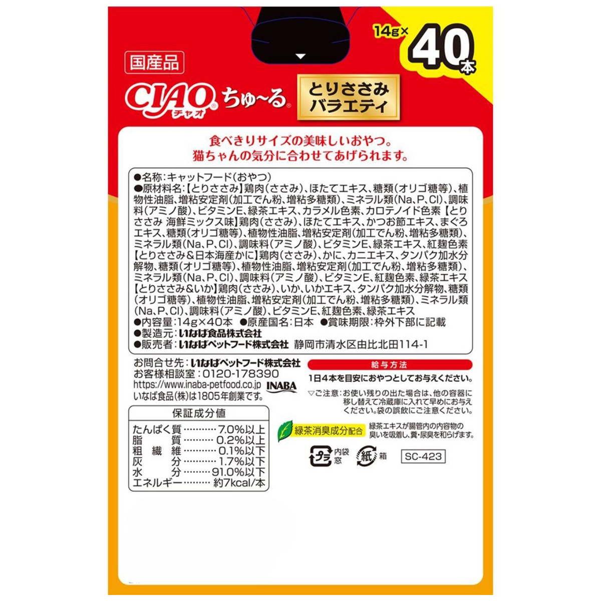 【ペット】CIAOちゅーる とりささみバラエティBOX 14g×40本入