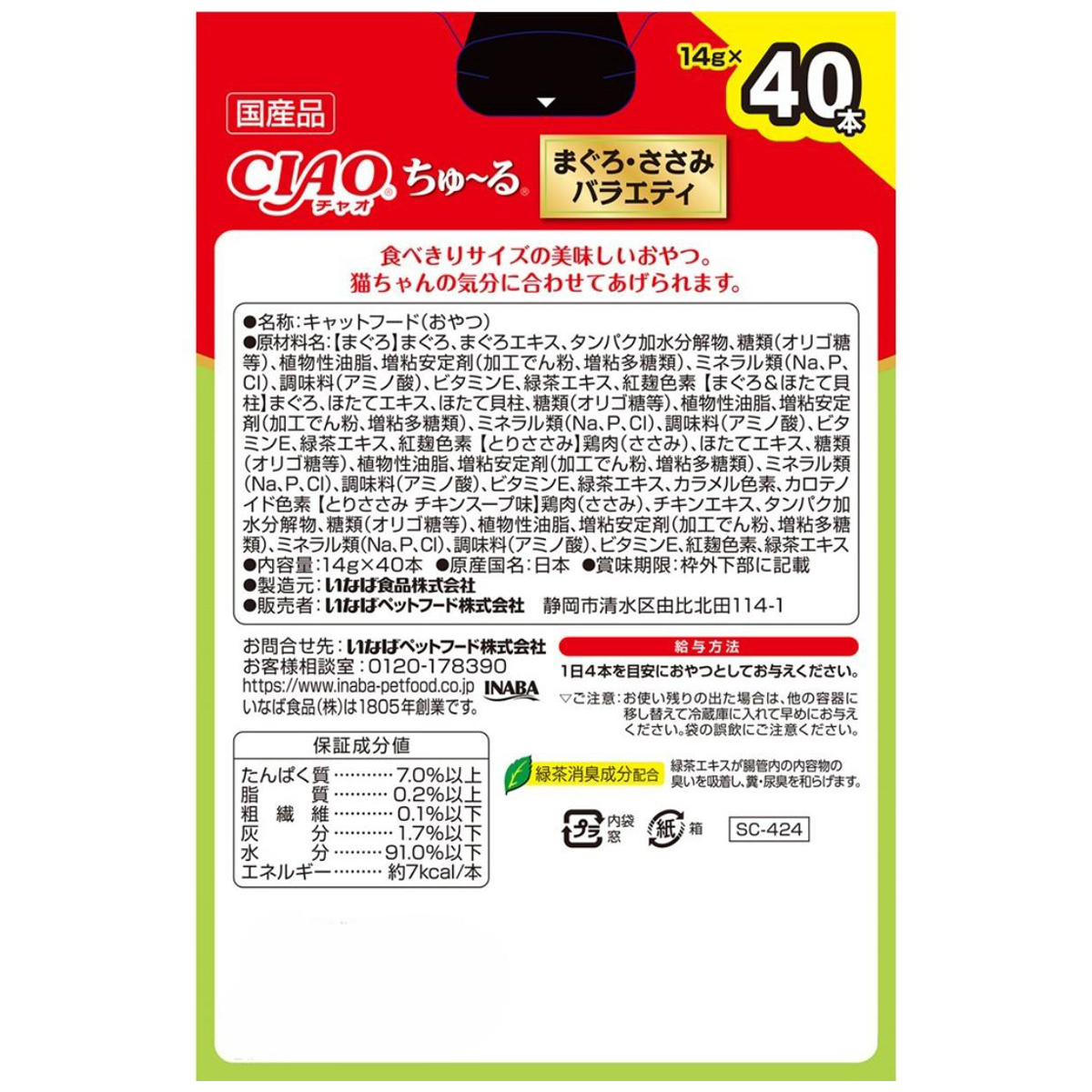 【ペット】ＣＩＡＯちゅーる　まぐろ・ささみバラエティＢＯＸ　１４ｇ×４０本入